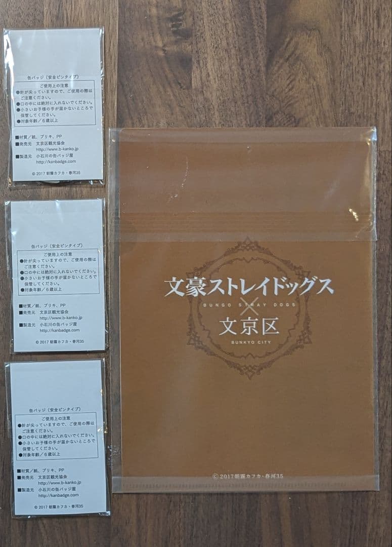 文豪ストレイドッグス　文京区　缶バッチ　クリアファイル