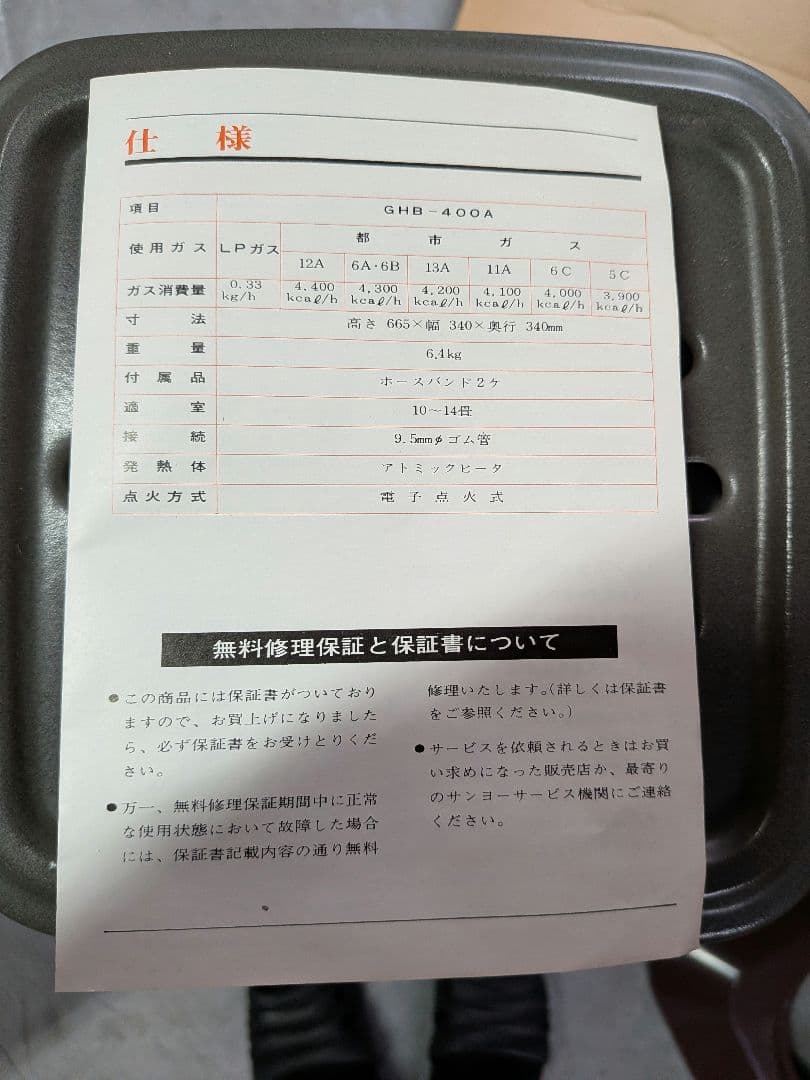 レトロ　ジャンク　サンヨーガスストーブ　GHB-400AG　極美品