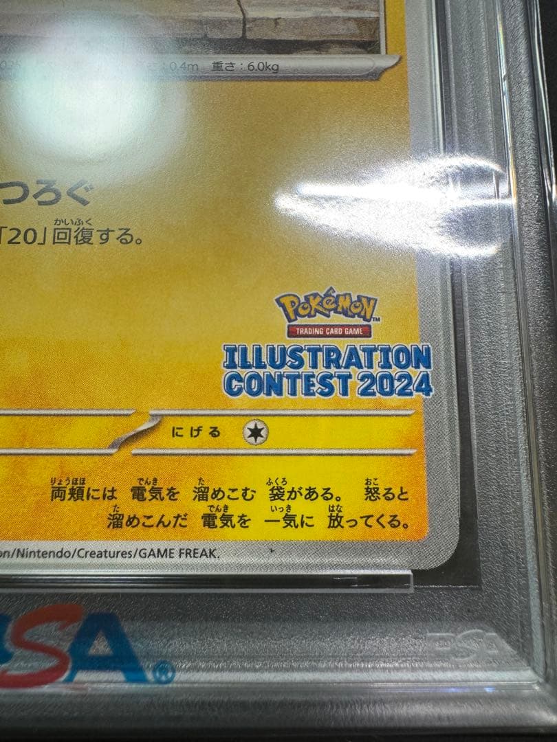 【PSA10】ポケモンカード あくびピカチュウ