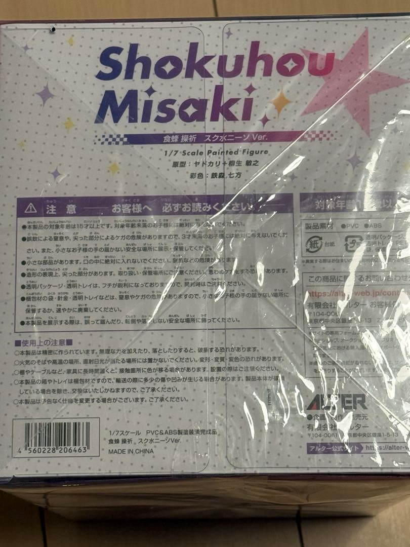 未開封アルターとある科学の超電磁砲T 食蜂操祈 スク水Ver. 1/7フィギュア