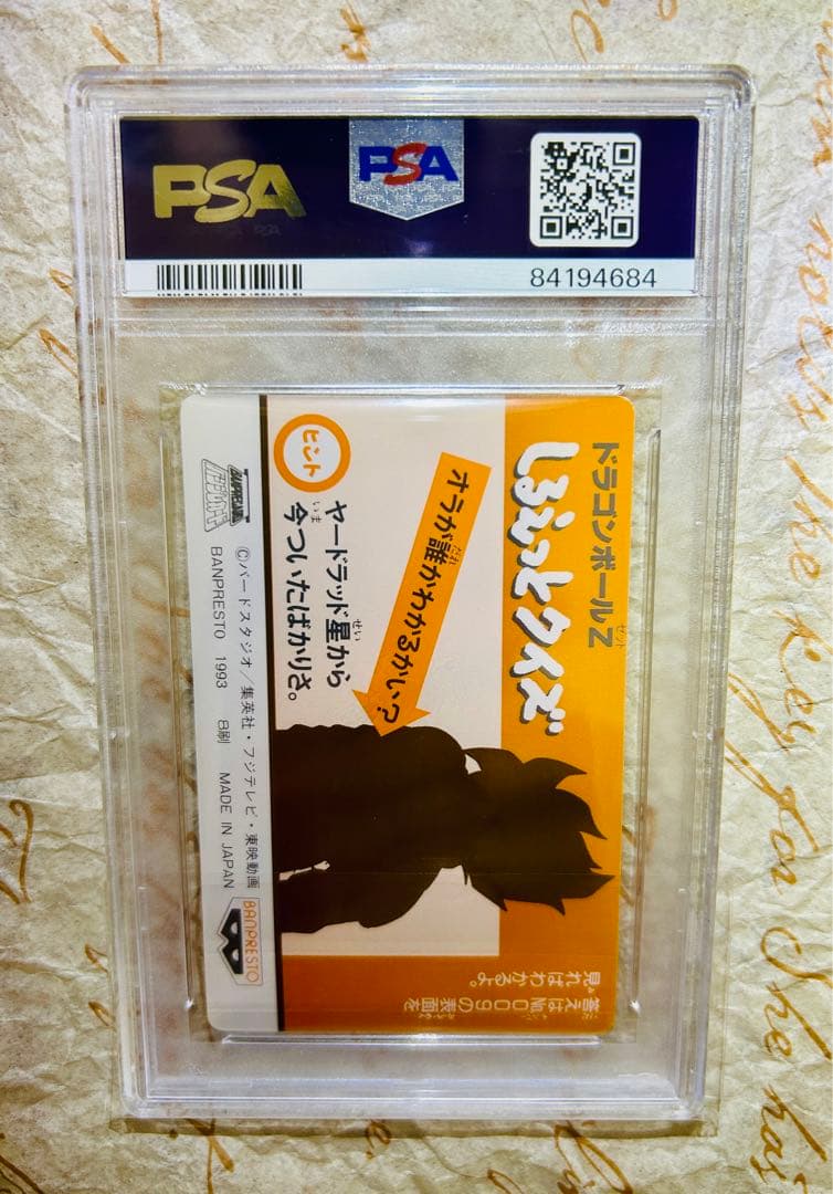 32年前！世界1枚 PSA10 ドラゴンボールZ クリリン ヤムチャ 天津飯