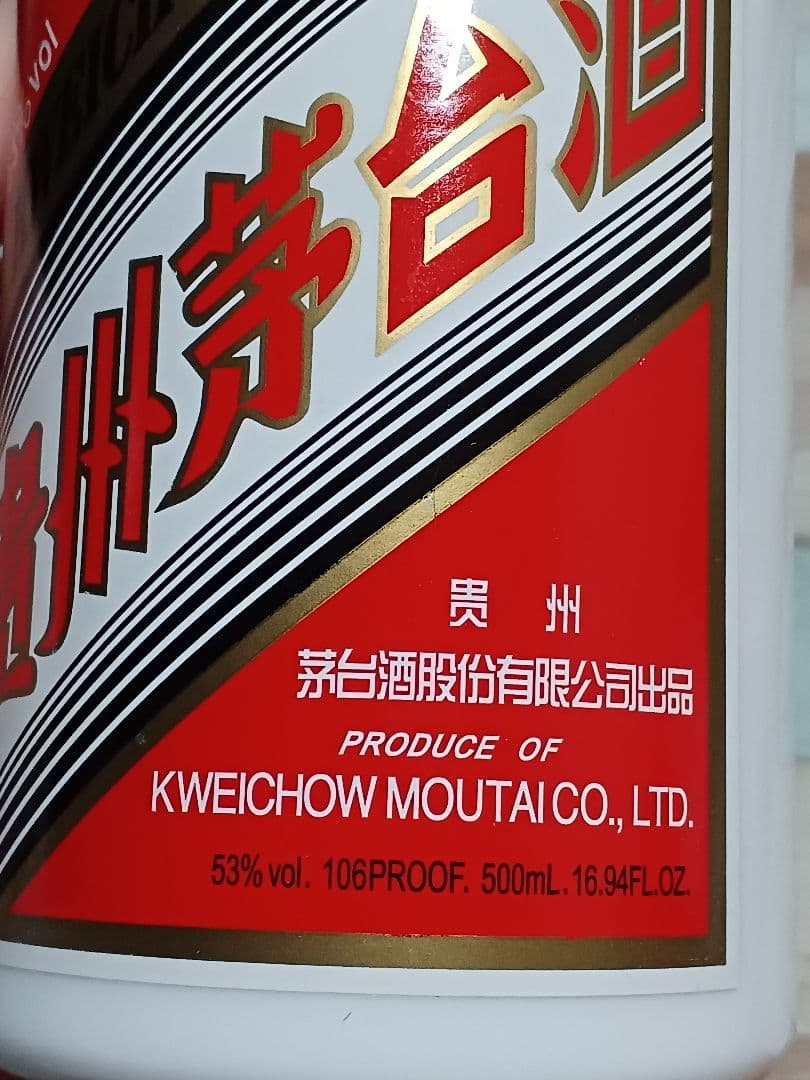 貴州茅台酒 & 五粮液 2本セット 白酒 中国酒