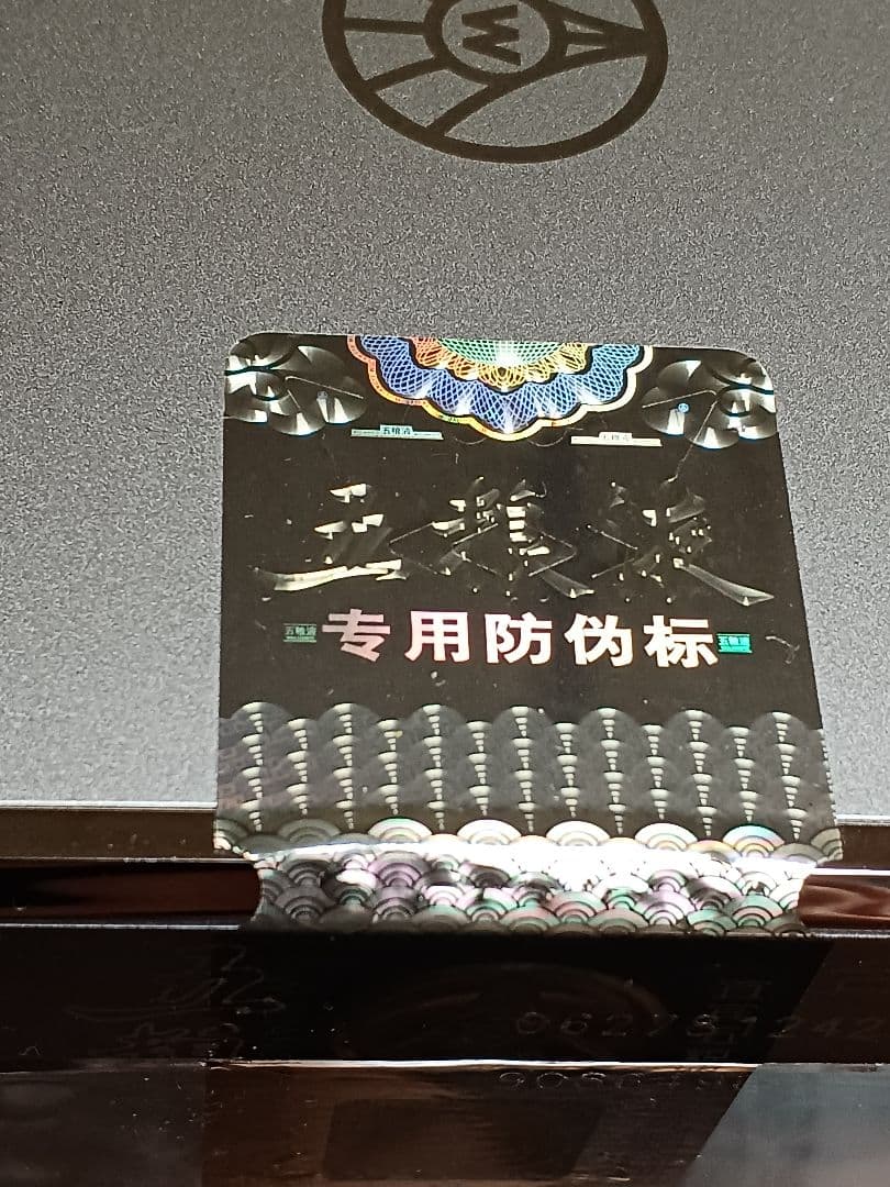 貴州茅台酒 & 五粮液 2本セット 白酒 中国酒