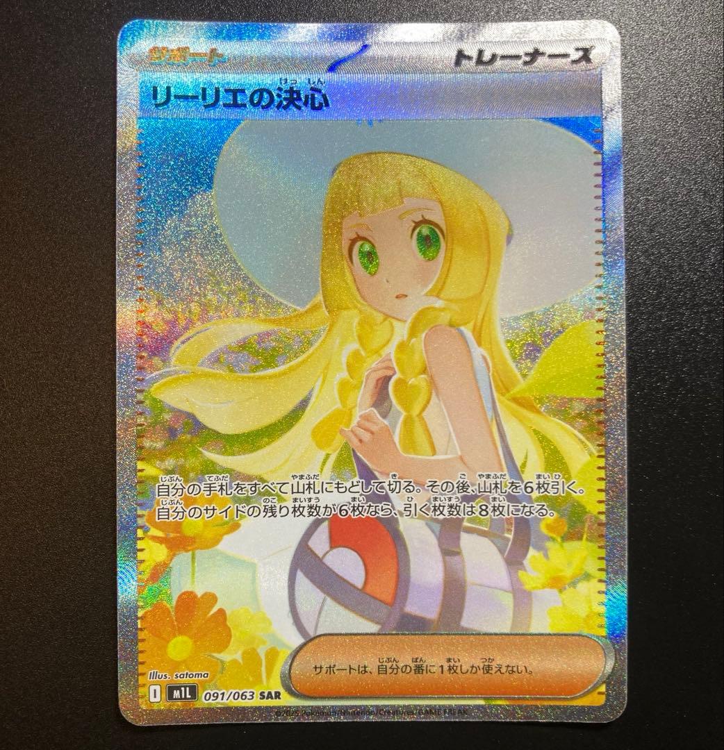 ⑦リーリエの決心 SAR 091/063 マグネットローダー配送