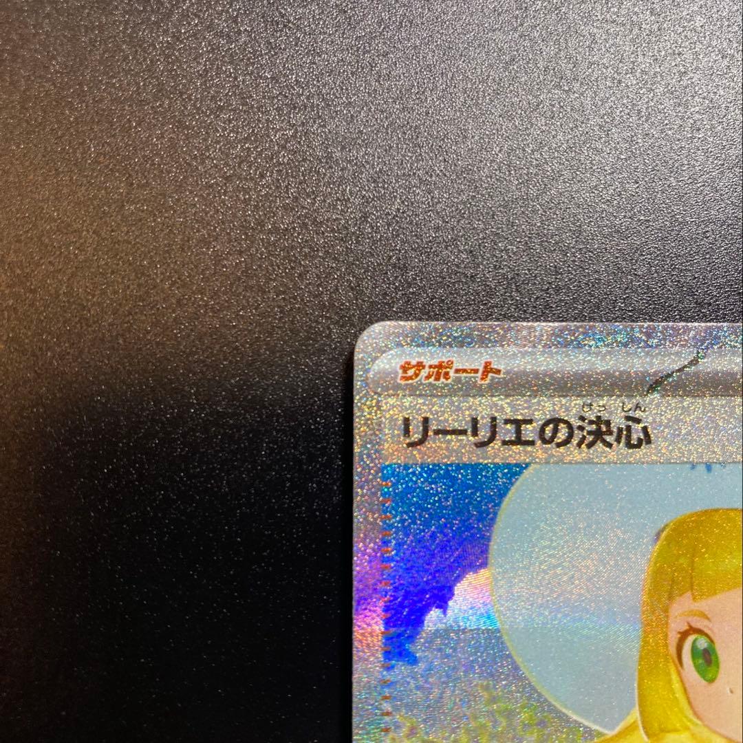 ⑦リーリエの決心 SAR 091/063 マグネットローダー配送