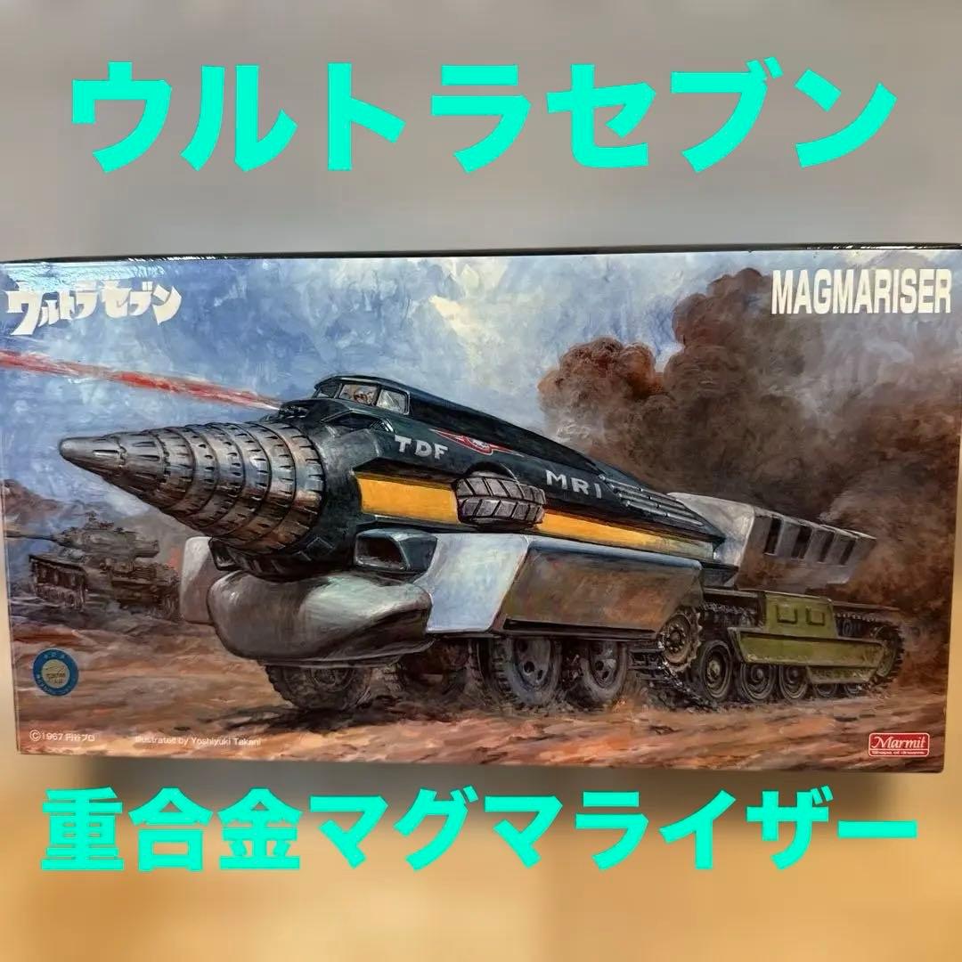 ウルトラセブン　重合金マグマライザー　マーミット