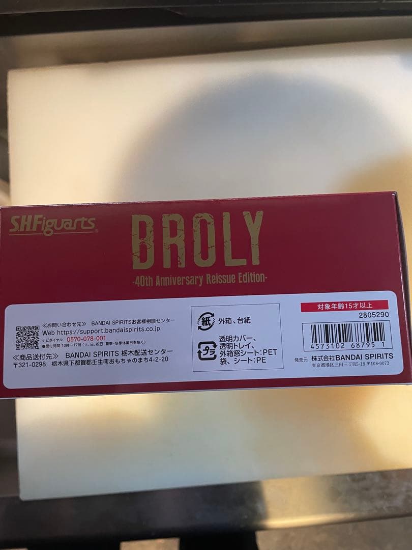 ドラゴンボール　S.H.Figuarts ブロリー 40周年記念　新品未開封