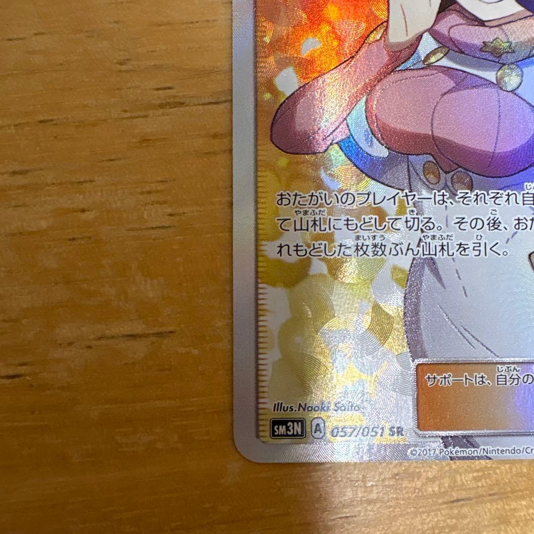 ビッケ SR SM3N 光を喰らう闇 057/051