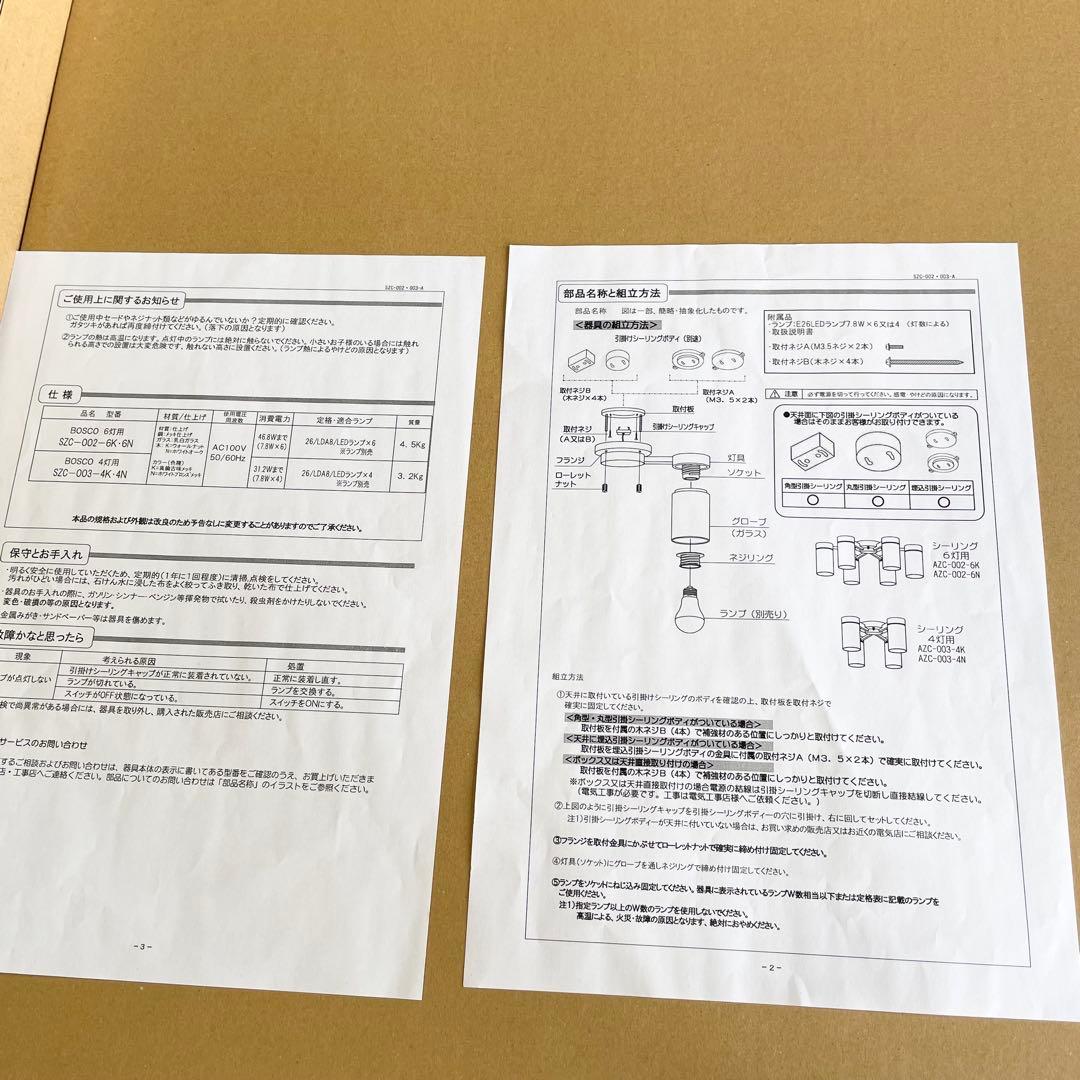 シャンデリア「ボスコ SZC002-6K WN」ウォールナット材 約8〜10畳