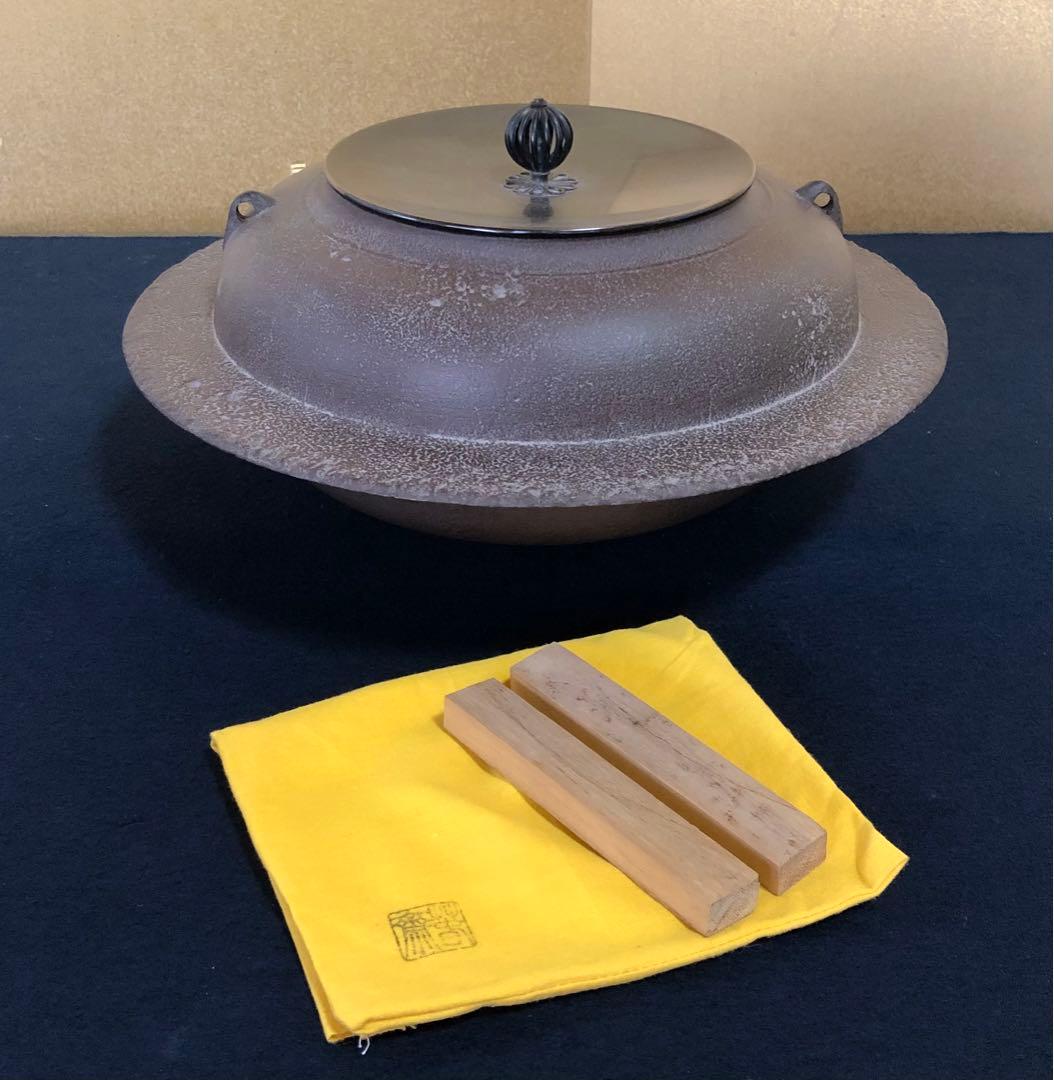 割引❗️《R》茶道具 平蜘釜 透木付 釜師 畠春斎 共布 共箱　250911H5