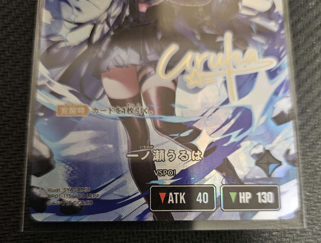 チ*い様 クロススターズ 一ノ瀬うるは LRPP サイン