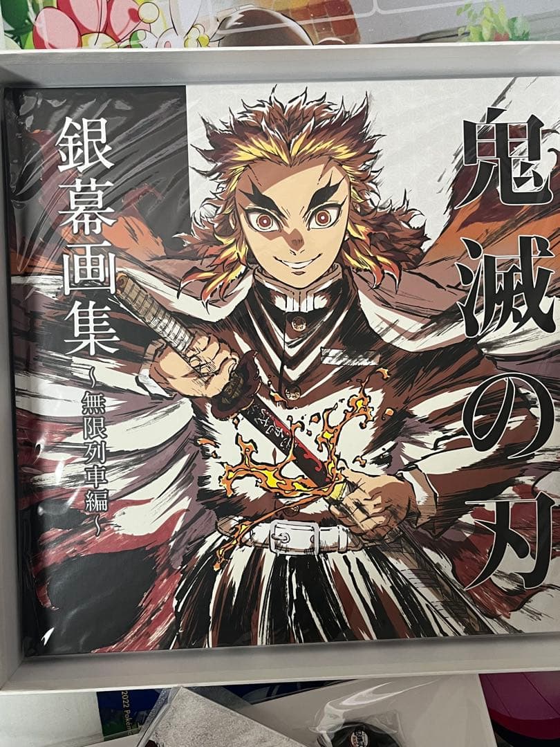 鬼滅の刃 銀幕画集　無限列車編　豪華版