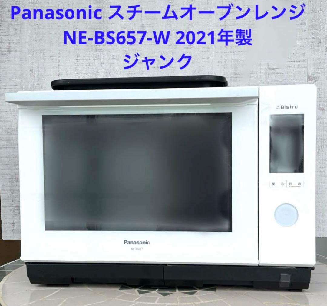 Panasonic NE-BS657-W スチームオーブンレンジ 【ジャンク品】