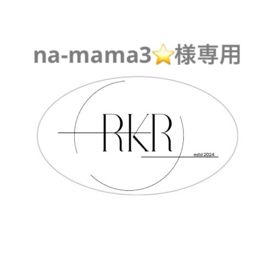 na-mama3⭐ページ