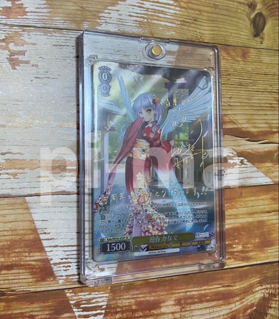 Key 25th Anniversary ヴァイスシュヴァルツ SP 迎春かなで