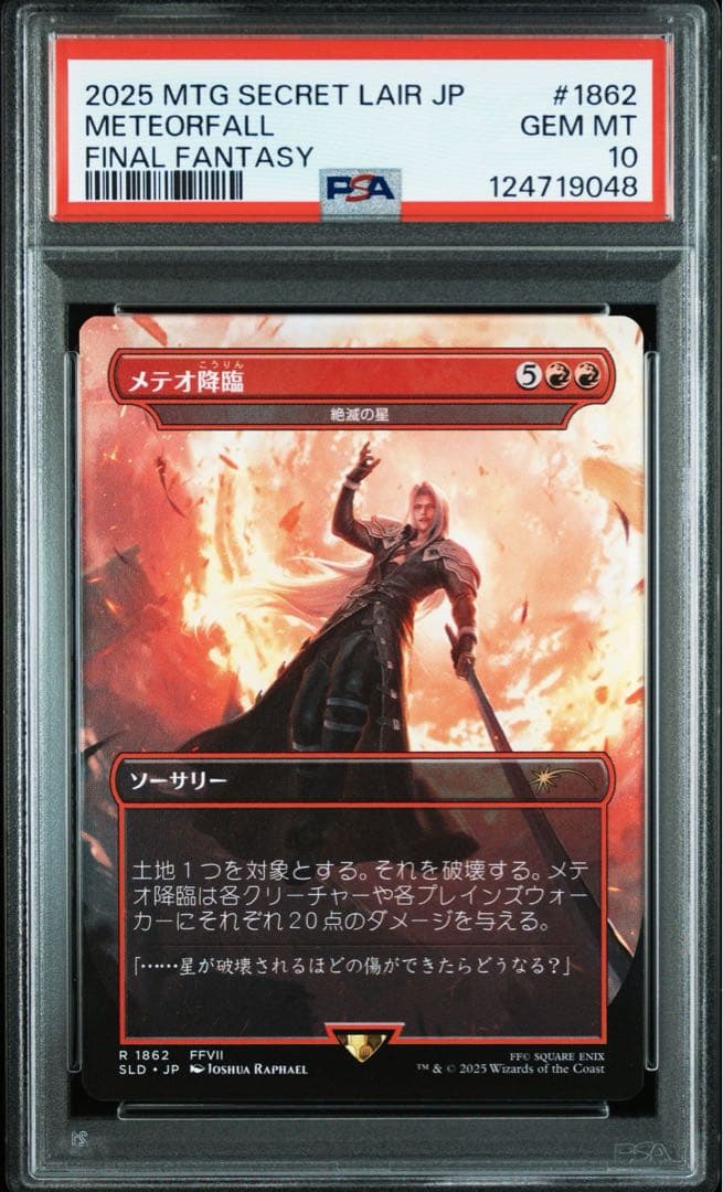 PSA10 ボーダーレス メテオ降臨 絶滅の星 日本語 FF