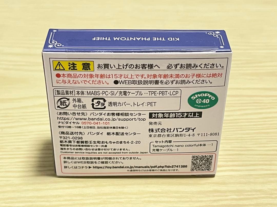 名探偵コナン 怪盗キッド 大怪盗の藍玉★たまごっち★新品未開封