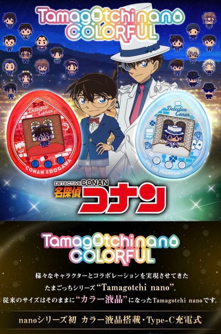 名探偵コナン 怪盗キッド 大怪盗の藍玉★たまごっち★新品未開封