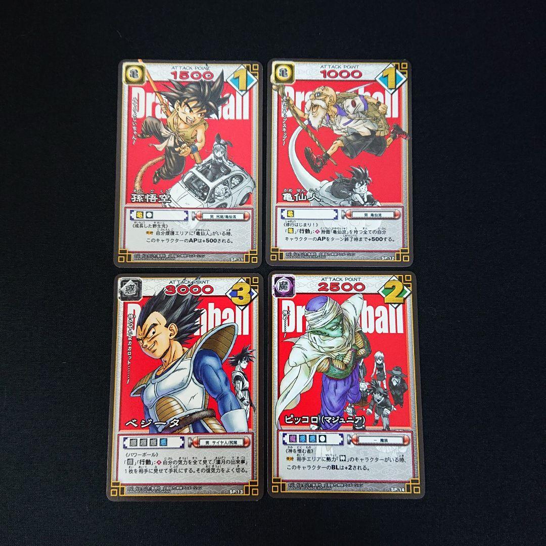 ドラゴンボール カードダス カードゲーム SP 完全版表紙 非売品 プロモ