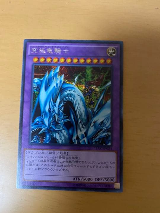 遊戯王 究極竜騎士