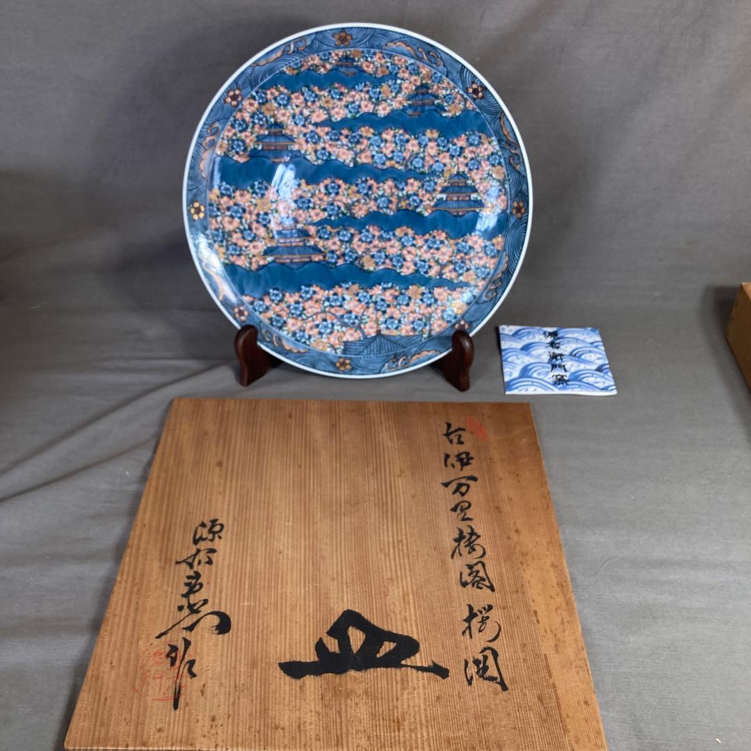 【源右衛門】古伊万里の伝統　日本名窯　舘林源右衛門作　染錦古伊万里楼閣桜図　飾皿