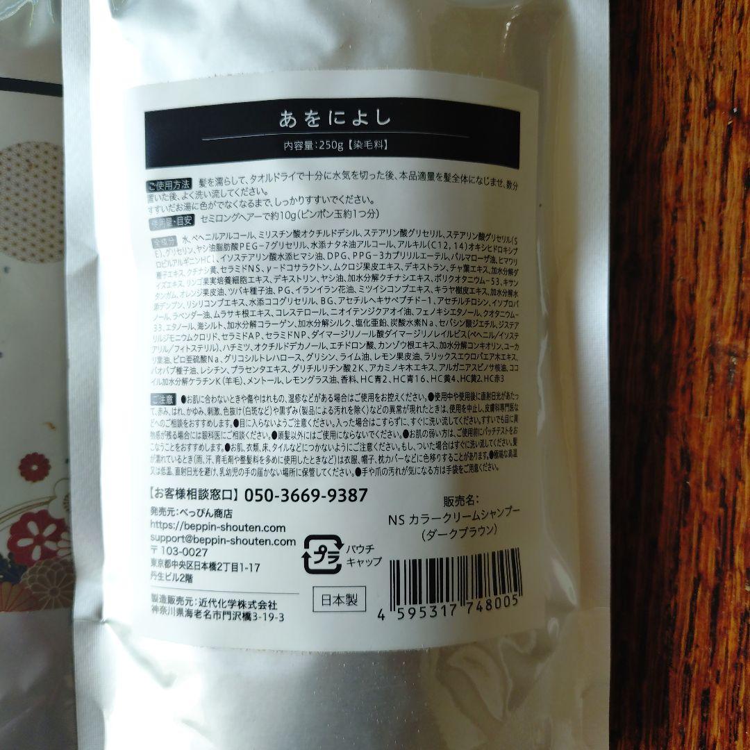 あをにょし 白髪染め 250g チューブ