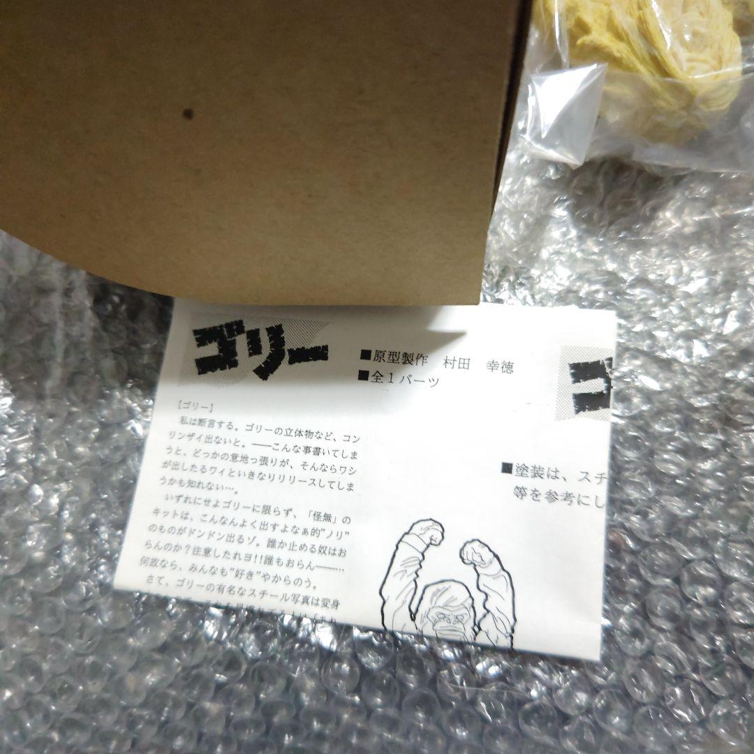 怪獣無法地帯　ゴーロン星人　ゴリー　ガレージキット　未組立