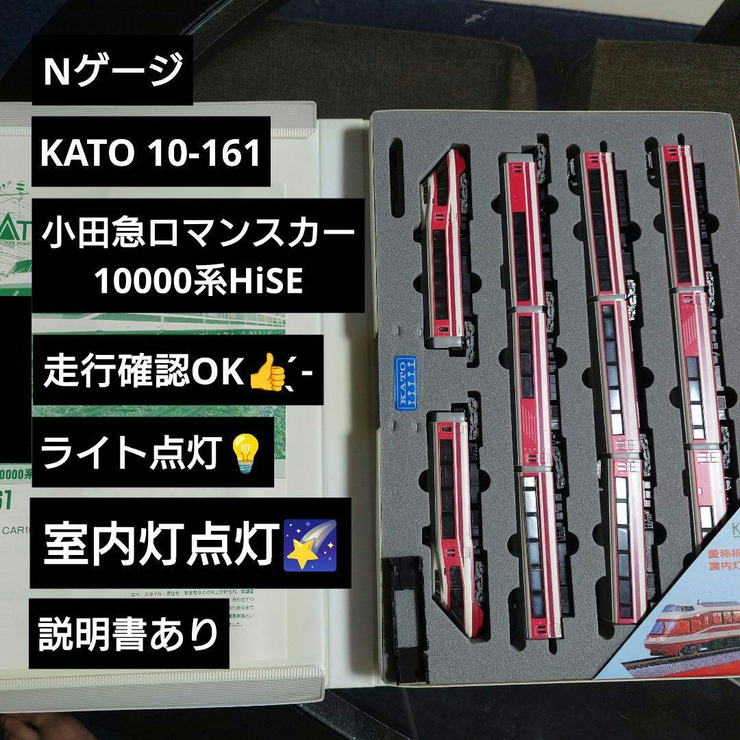 【Nゲージ】KATO 10-161 小田急ロマンスカー10000系HiSE