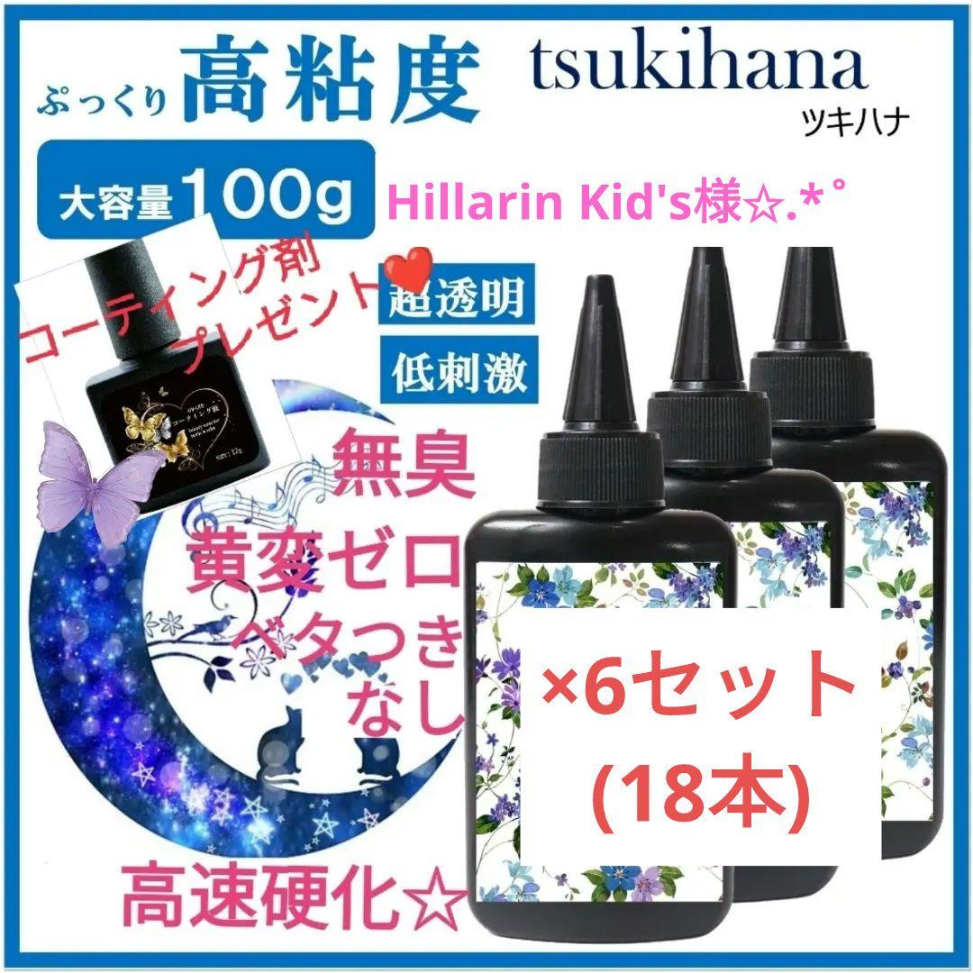 専用レジン液 ツキハナ6セット(18本)