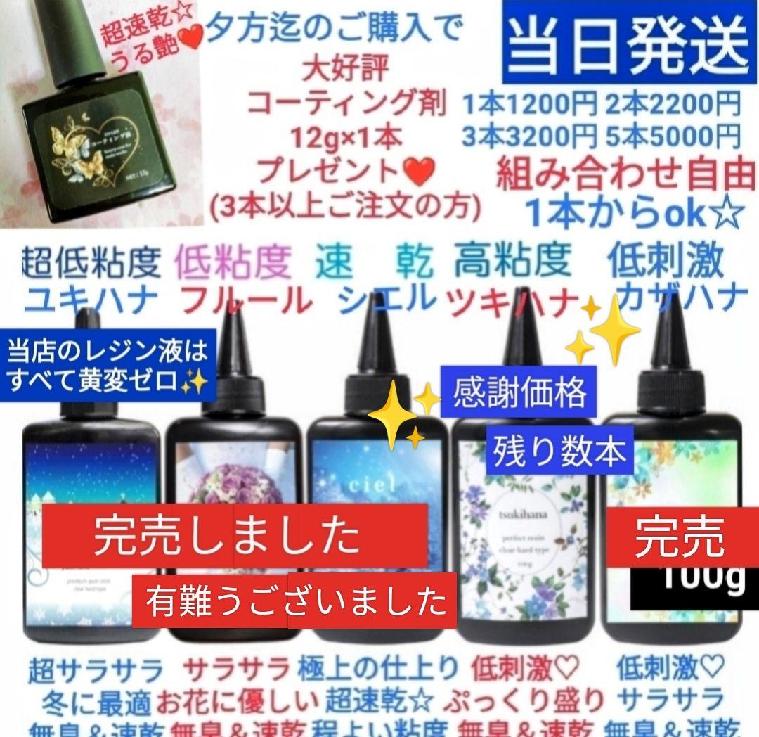 専用レジン液 ツキハナ6セット(18本)