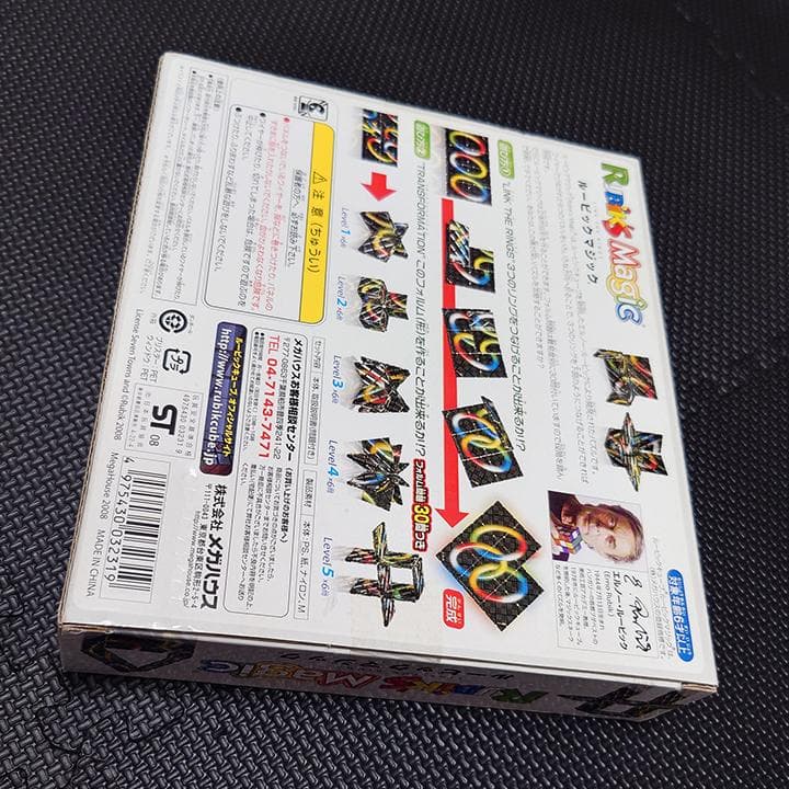 ルービックマジック(メガハウス)