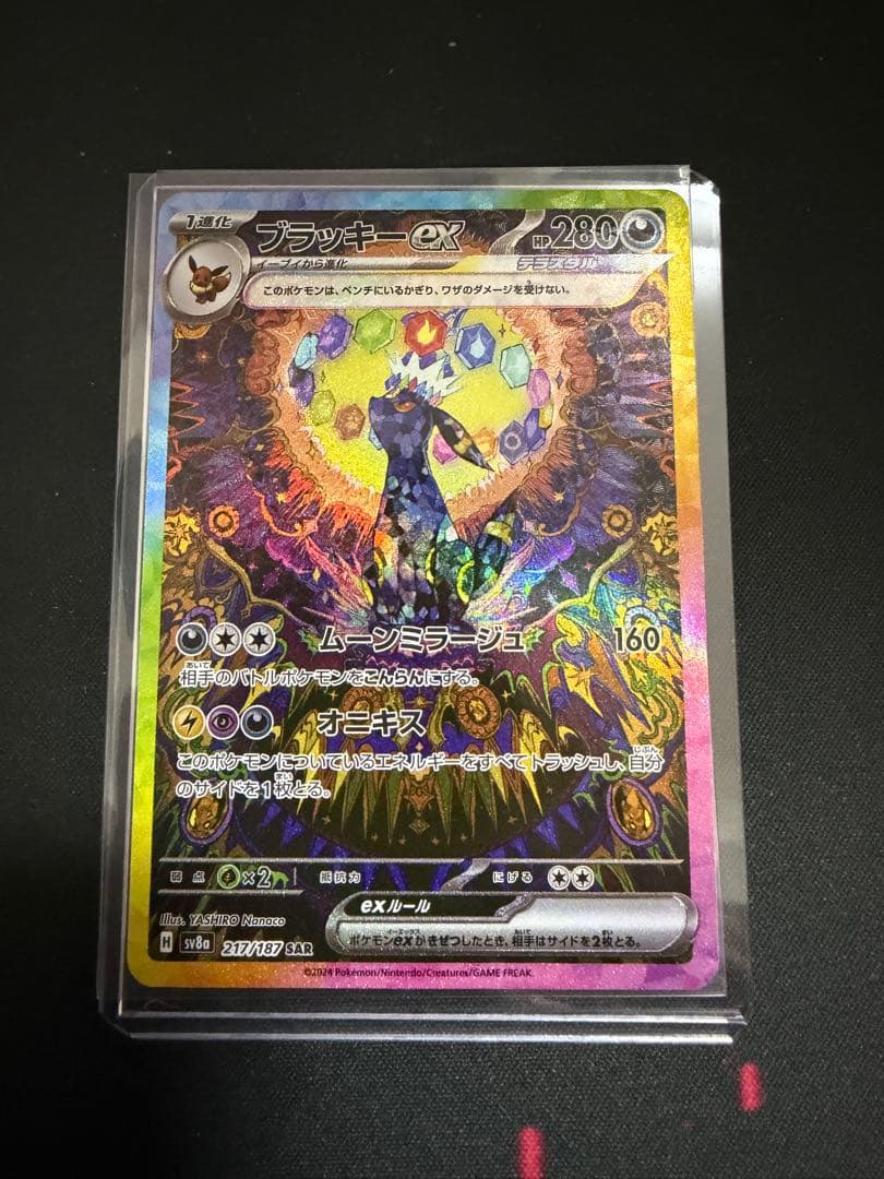 ブラッキーex SAR SV8a テラスタルフェス 217/187 ②