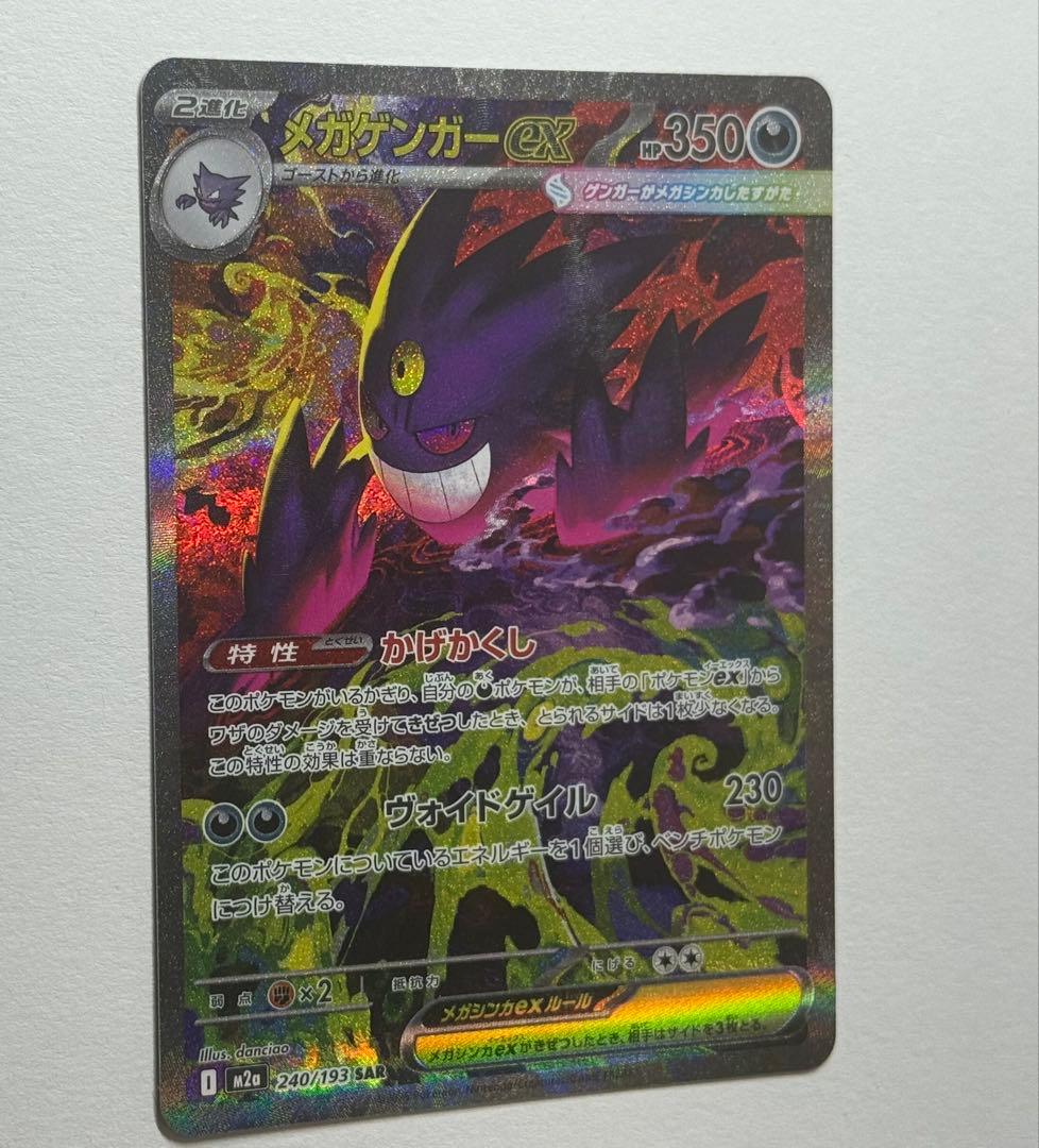 【美品・24h以内発送】メガゲンガー ex sar②