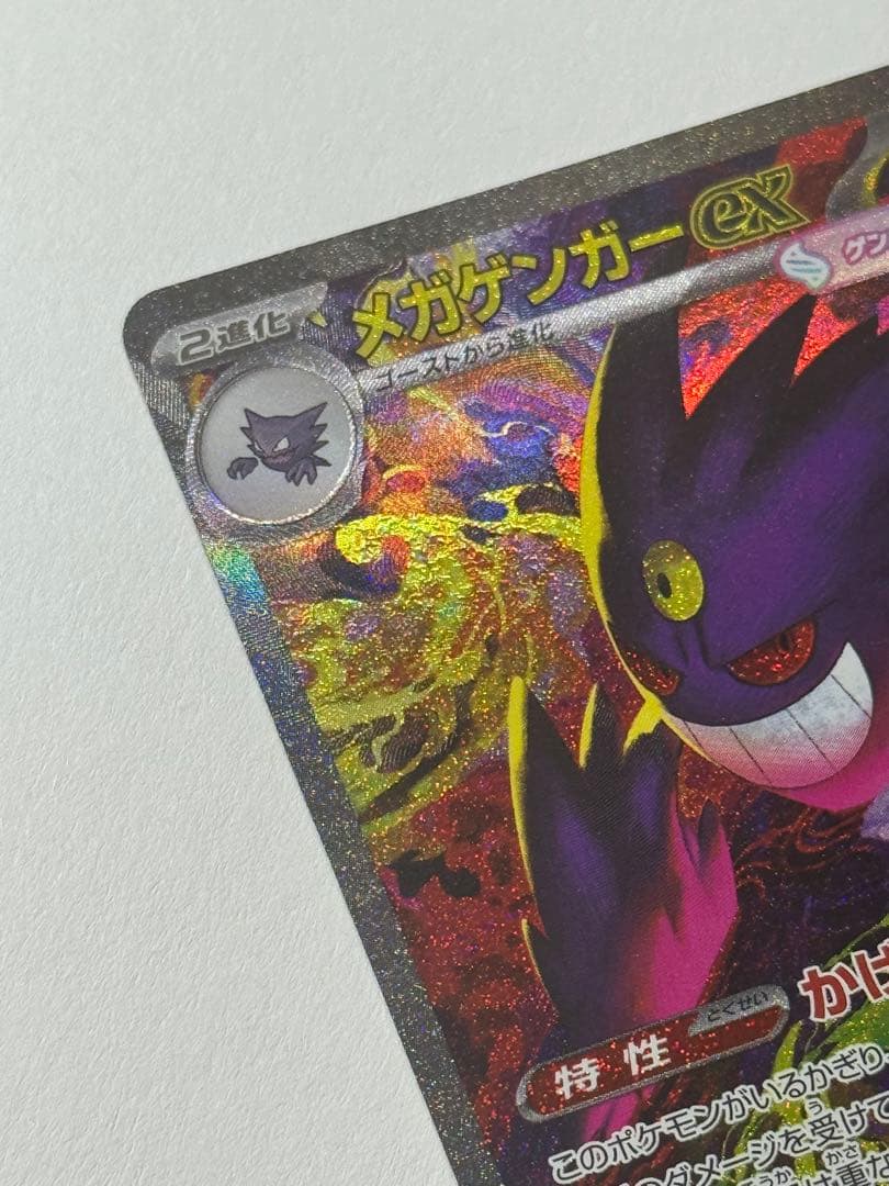 【美品・24h以内発送】メガゲンガー ex sar②