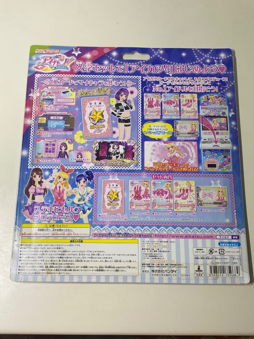 ‼️即購入可‼️星宮いちご入学セットアイカツカード 箱付き 学生証付き