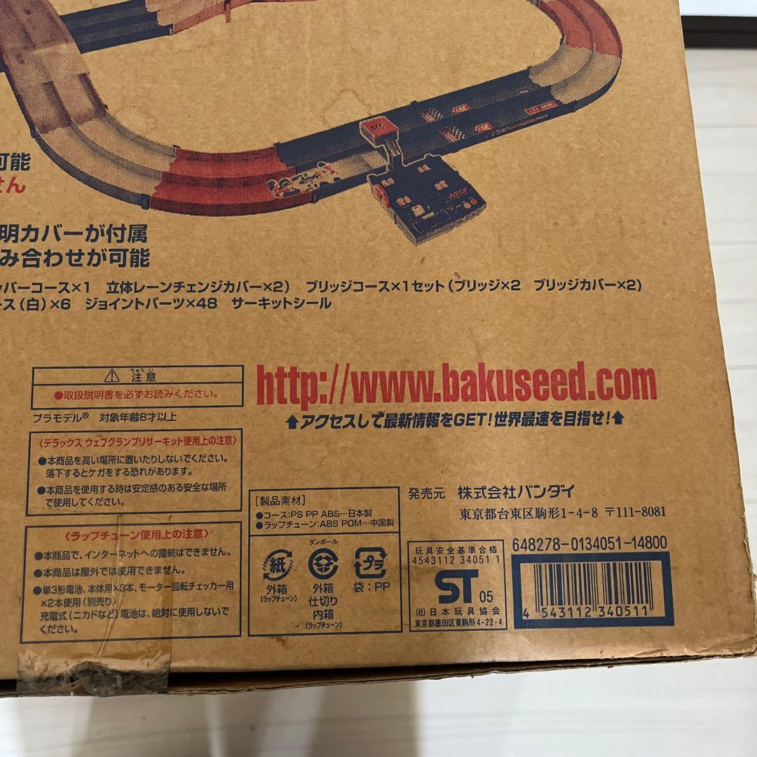 デラックス　ウェブグランプリサーキット