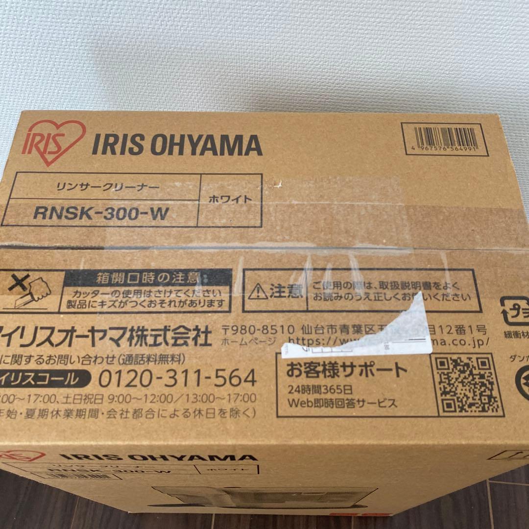 新品未開封　アイリスオーヤマ　リンサークリーナー　RSNK-300-W