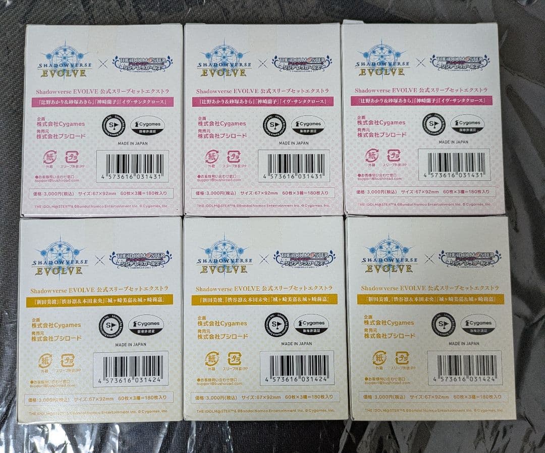 アイドルマスター　シンデレラガールズ 公式スリーブ計6箱
