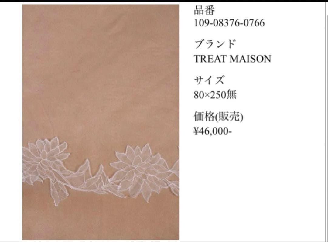 トリートドレッシング　ベール