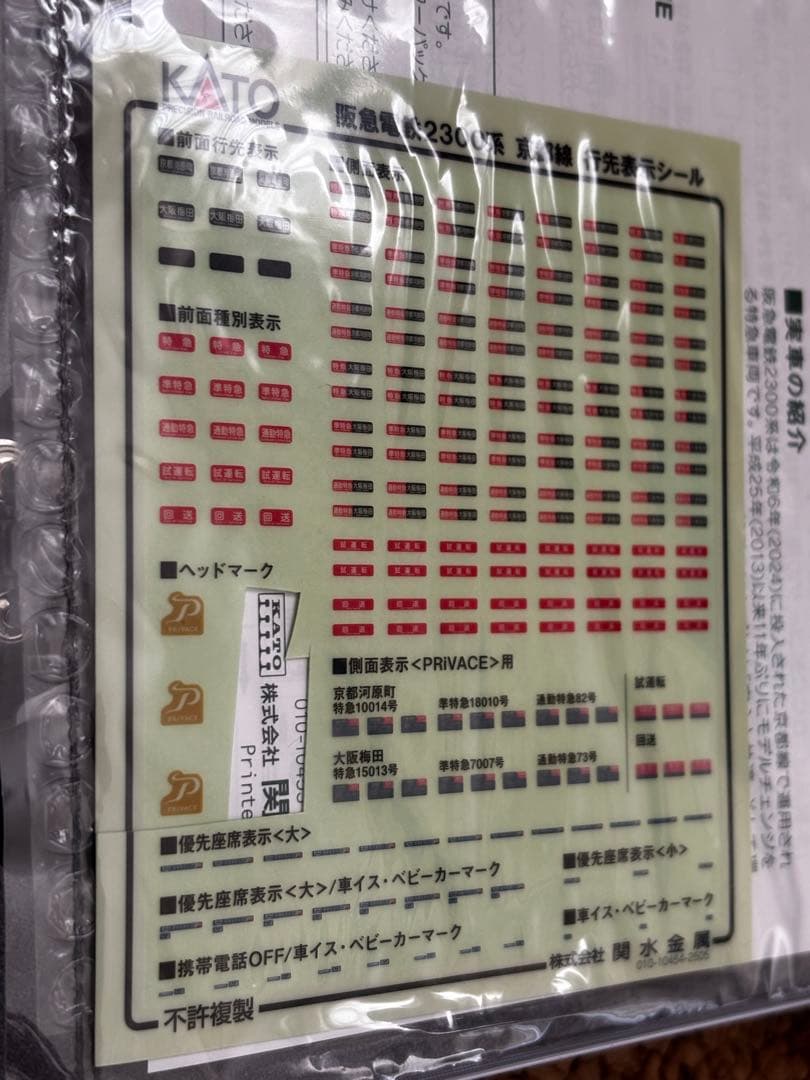 本日まで10-2033 阪急2300系　京都線 8両セット