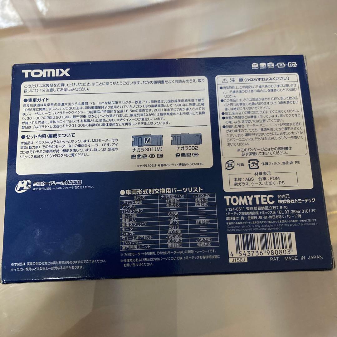 TOMIX 98080 長良川鉄道 ナガラ300形 (ながら) セット