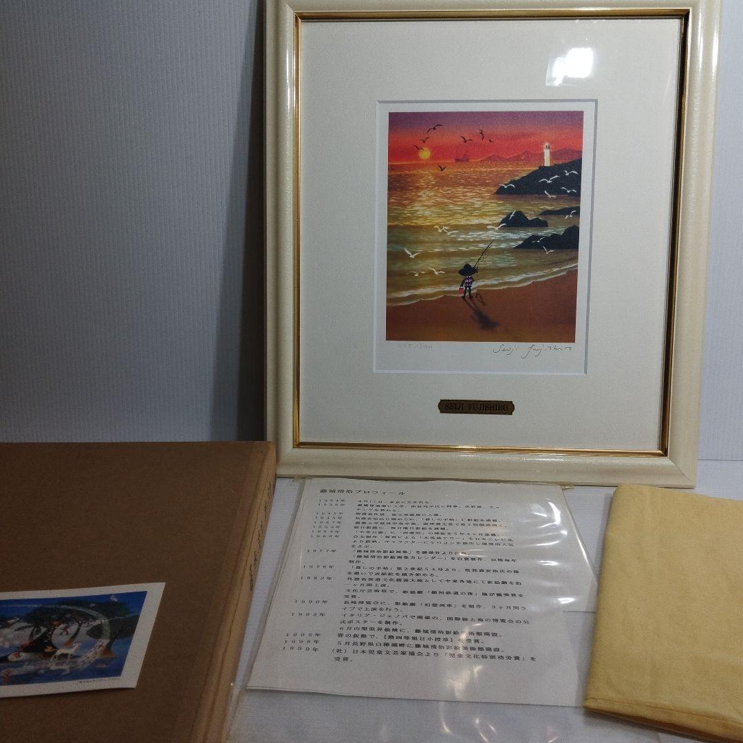 藤城清治 版画展 「海と少年」平成14年2/7〜13日広島福屋八丁堀本店にて開催