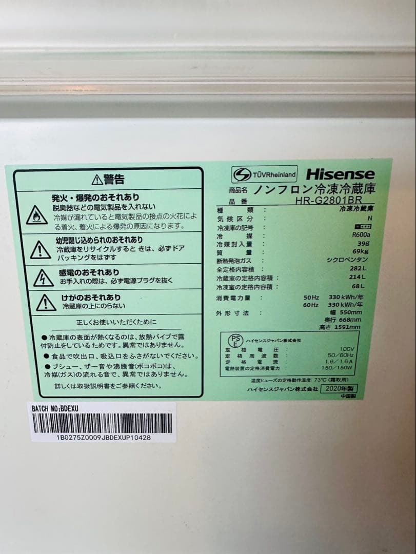 【C.A.I.Tさん専用】Hisense HR-G2801BR 冷蔵庫 ブラウン