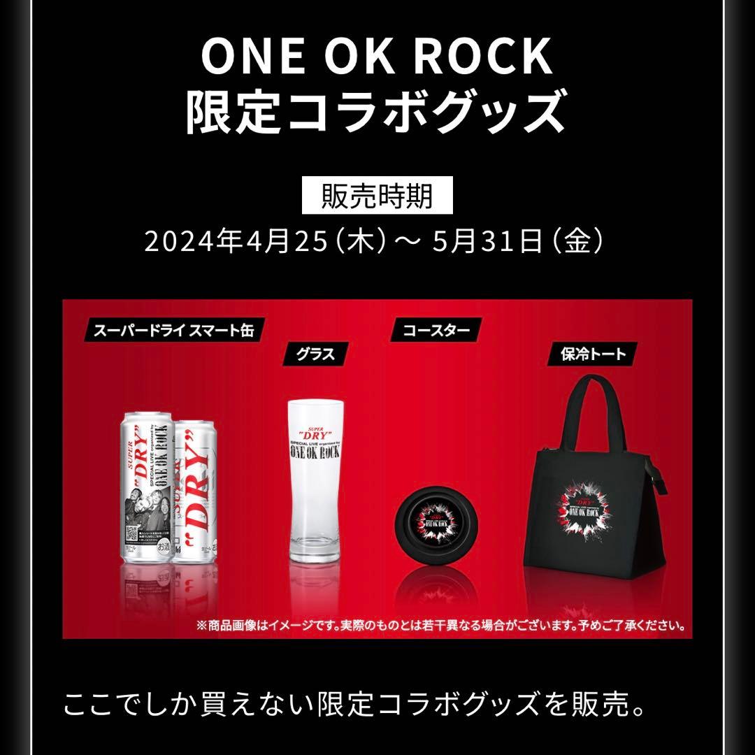 ONE OK ROCK コラボグッズセット