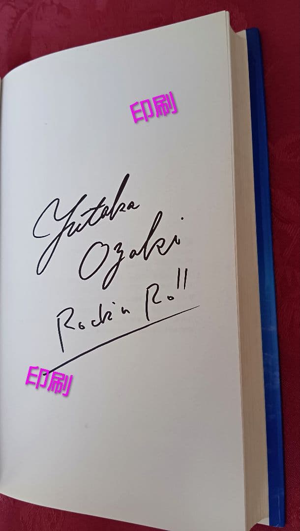 Yutaka Oraki 記念切手デザインBirthday Special