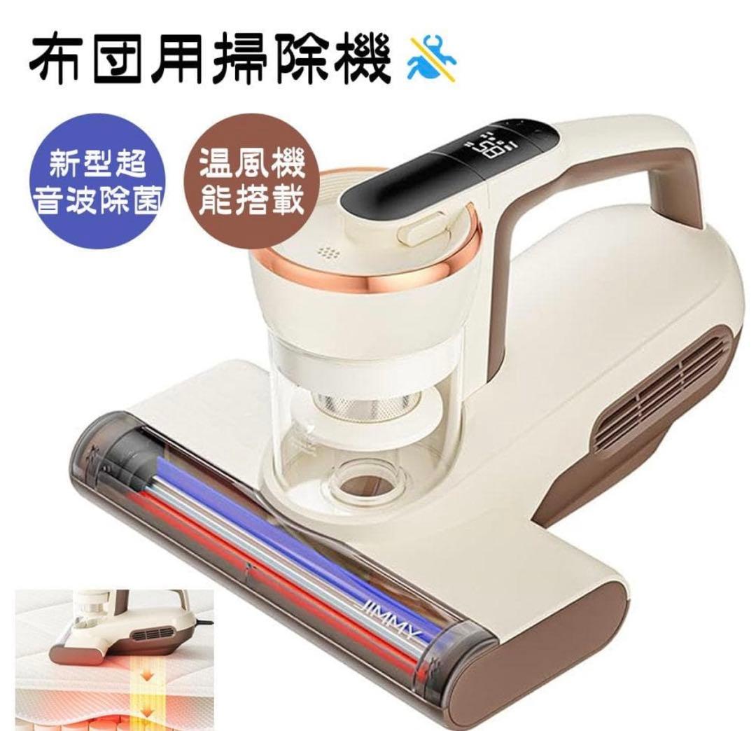 JIMMY WB63 ダニ除去掃除機