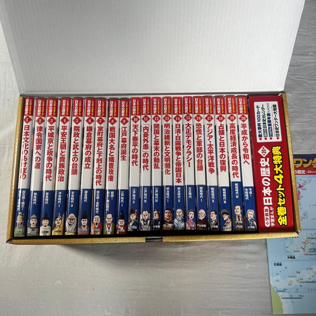 小学館版学習まんが日本の歴史全20巻セット