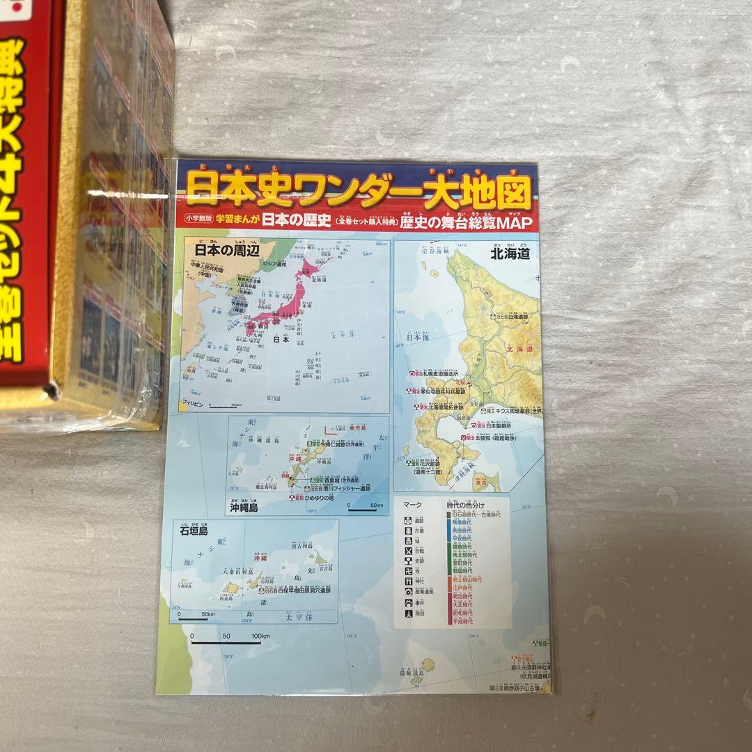 小学館版学習まんが日本の歴史全20巻セット