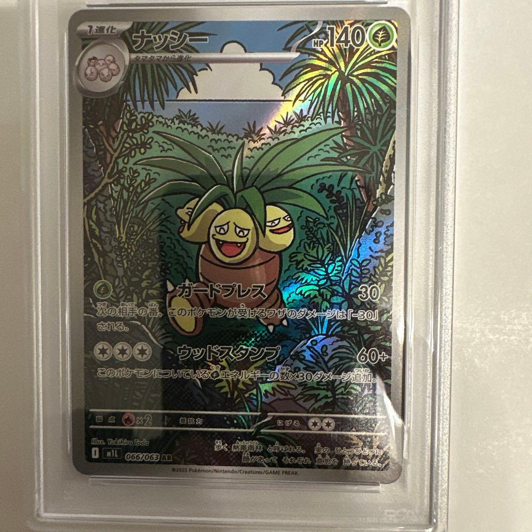 PSA10 ナッシー AR 25周年 ポケモンカード