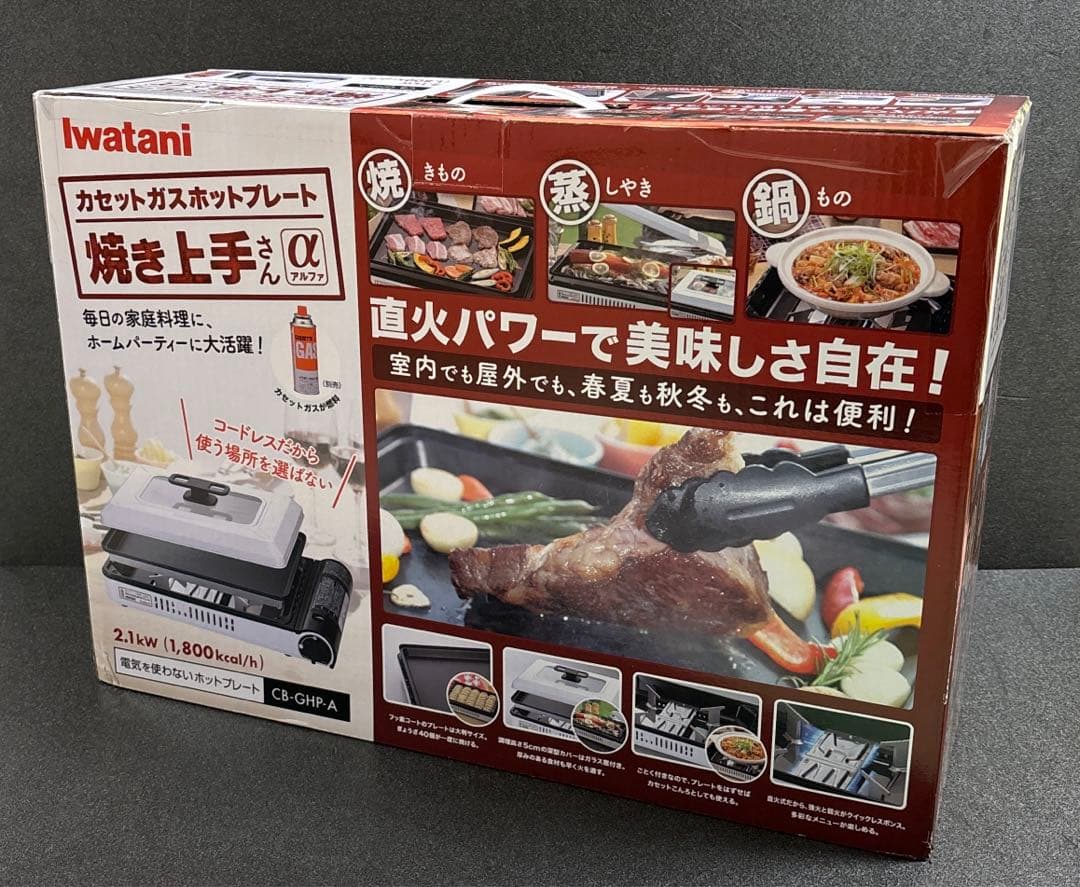 イワタニ カセットガスホットプレート 焼き上手さんα CB-GHP-A